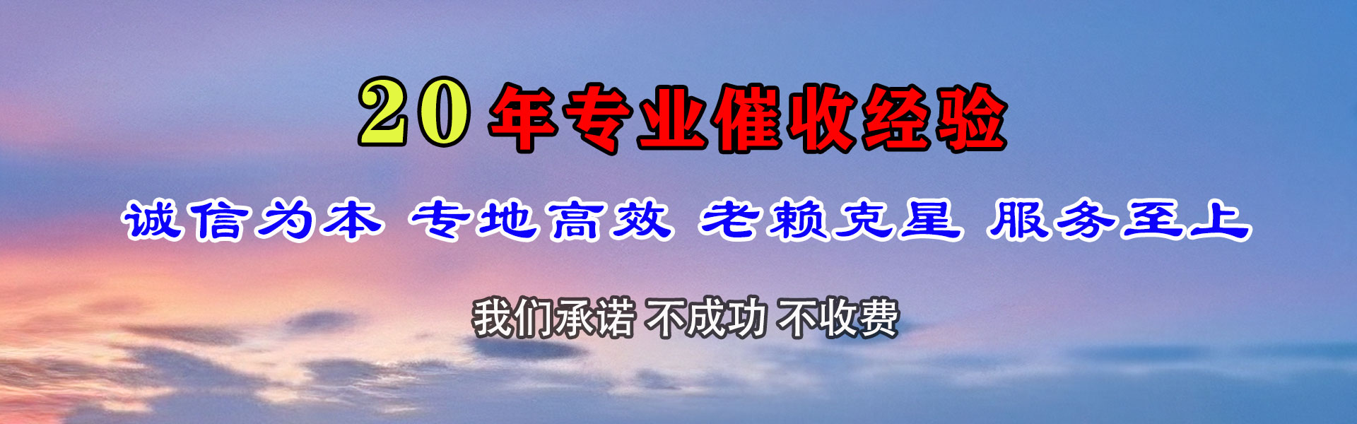 惠民收账公司